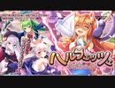 【オトギフロンティア】昏睡zzzコンチェルト　ハルフェッツェ（マルチレイド）