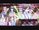 【オトギフロンティア】CROSS CHANNEL　交差する世界の境界線（コラボレイド）