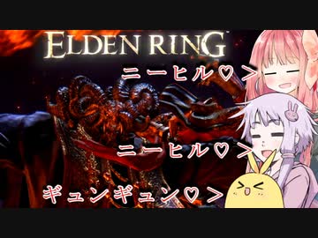 【ELDEN RING】エルデンギュンギュン9【VOICEROID実況プレイ】