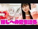 【はづきチャンネル】【すとぷり】私が推しを好きになったきっかけ語ります！