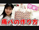 【はづきチャンネル】【すとぷり□】ライブに向けて痛バ作ってみた！