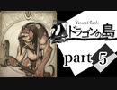 【ドラゴンの島】よく喋る男の冒険 part5