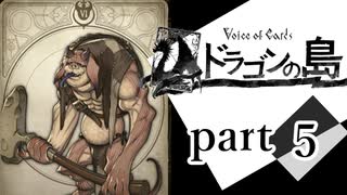 【ドラゴンの島】よく喋る男の冒険 part5