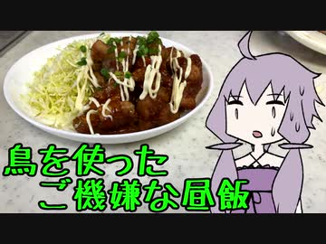 【ソフトウェアトークキッチン】脳死メシっ！part24【鳥を使ったご機嫌な昼飯】