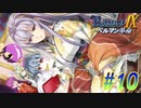 【ランス9-ヘルマン革命- 初見実況プレイ part10】お茶をかき混ぜる