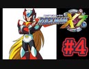 【ぽつぽつ実況 #4】聞こえる？【ロックマンX7】
