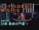 指輪なしで攻略するファイアーエムブレムエンゲージpart82