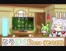 【Elona_MMAh】とうほくElona その02【東北イタコ実況プレイ】