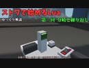 [ゆっくり]ストワで始めるLua 第二回 分岐と繰り返し