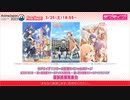 【AnimeJapan 2023】ラブライブ！シリーズ合同スペシャルステージ　幻日のヨハネ・虹ヶ咲学園スクールアイドル同好会・蓮ノ空女学院スクールアイドルクラブ 最新情報発表会 ※有アーカイブ(1)