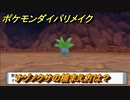 ポケモンダイパリメイク　ナゾノクサの捕まえ方は？出現場所は？　最新版【ブリリアントダイヤモンド・シャイニングパール】