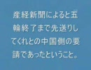 福田政権の毒餃子事件真相隠蔽が発覚！
