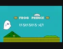 ふぁみ魂家郎54内蔵ゲーム、FROG PRINCEを遊びました！