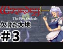 【wizfo】 欠けた大地 ゆっくり実況プレイ #3
