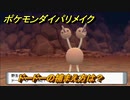 ポケモンダイパリメイク　ドードーの捕まえ方は？出現場所は？　最新版【ブリリアントダイヤモンド・シャイニングパール】
