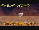 ポケモンダイパリメイク　ジグザグマの捕まえ方は？出現場所は？　最新版【ブリリアントダイヤモンド・シャイニングパール】