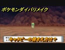 ポケモンダイパリメイク　キャタピーの捕まえ方は？出現場所は？　最新版【ブリリアントダイヤモンド・シャイニングパール】