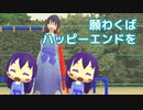 願わくばハッピーエンドを ／ めろう（NEUTRINO）カバー【MMD】