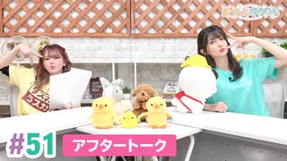 【高画質】まぁたんゆりりん 第51回アフタートーク