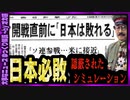 【 ゆっくり解説 】「必ず敗ける」と正確に予想したのに…開戦するアレたち