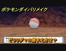 ポケモンダイパリメイク　ビリリダマの捕まえ方は？出現場所は？　最新版【ブリリアントダイヤモンド・シャイニングパール】