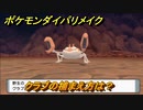 ポケモンダイパリメイク　クラブの捕まえ方は？出現場所は？　最新版【ブリリアントダイヤモンド・シャイニングパール】