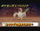ポケモンダイパリメイク　カモネギの捕まえ方は？出現場所は？　最新版【ブリリアントダイヤモンド・シャイニングパール】