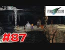 【原点回帰】クラウドどころかポーションも分からなかった女がFF７を実況してみた！＃87