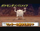 ポケモンダイパリメイク　マンキーの捕まえ方は？出現場所は？　最新版【ブリリアントダイヤモンド・シャイニングパール】