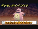 ポケモンダイパリメイク　ミルタンクの捕まえ方は？出現場所は？　最新版【ブリリアントダイヤモンド・シャイニングパール】