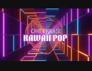 ONE PHRASE KAWAII POP / おぴよ