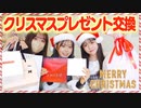 【さやりさチャンネル】親子でクリスマスプレゼント交換□