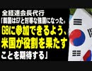 全経連会長代行「G7と対等な強国に成長した韓国がG8に参加できるように、米国が役割を果たすことを期待する」