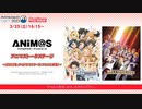 【AnimeJapan 2023】アニマストークステージ〜2023年、アイドルマスターは アニメに本気！〜 ※有アーカイブ(1)
