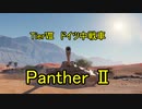 【WoT】第２３回 思考回路達でやる戦車の世界【ゆっくり実況】