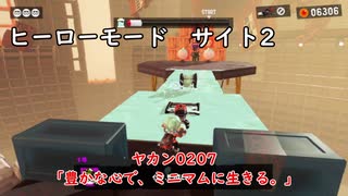 【ヒーローモード_サイト2】ヤカン0207「豊かな心で、ミニマムに生きる。」【スプラトゥーン3】