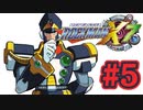 【ぽつぽつ実況 #5】ライドアーマー【ロックマンX7】