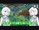 【COEIROINK実況】荒廃した土地に緑をもたらすシミュレーション！【TerraNil #1】
