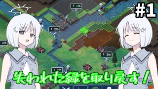 【COEIROINK実況】荒廃した土地に緑をもたらすシミュレーション！【TerraNil #1】