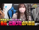 沖と魚拓の麻雀ロワイヤル　RETURNS　第424話(6/10)