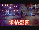 栄えた町が一瞬で廃れていく　オクトパストラベラー2実況プレイPart18