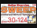 【早くなる練習用TAB】Smoke and Mirrors Sweep / Symphony X Michael Romeo マイケルロメオ スウィープ練習 テクニカルギター【キソレンTAB】