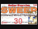 スウィープギター基礎練習 Smoke and Mirrors Sweep TAB/ Symphony X Michael Romeo BPM30【Guitar Sweep Vol.5】