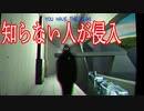 オンラインゲーム中に知らない人が混ざってくるホラーゲームが怖い