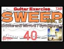 【Intro】Smoke and Mirrors Sweep TAB / Symphony X Michael Romeo Practice BPM40【Guitar Sweep Vol.5】