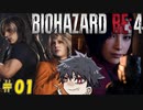【バイオRe4】ビビり、下手、でもバイオが大好きなんです！！うえちーバイオシリーズ 第01話