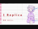 【UTAUカバー】わたしレプリカ【ねむたみ。】