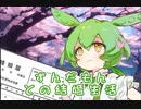 ずんだもんとの結婚生活