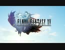 FFシリーズ制覇の旅　FF15【実況プレイ】 Last Part.