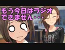 しまむラジオ25R 第3回「荒野の狼とクソザコメンタル島村」